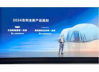 吉利银河、领克发布2024新车规划：各推3款全新车型 封面图