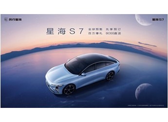 万里长测验证品质轿跑，星海S7定档8月28日开启预售 封面图