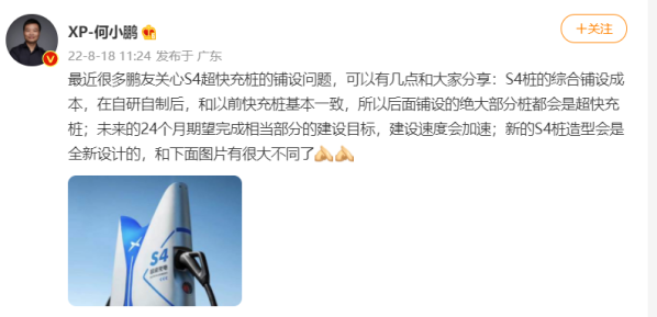 小鹏CEO回应S4超快充电桩疑问 后期将快速大批量铺设