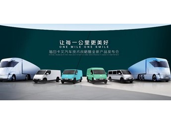 福田卡文汽车首款产品乐福发布&重卡概念车Beacon亮相 封面图