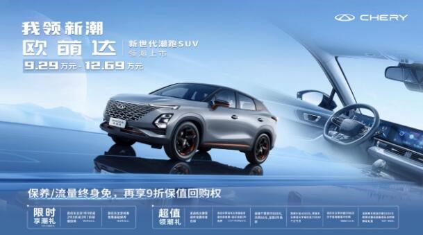产品力MAX，火速出圈的欧萌达，售9.29万起！保养/流量终身免