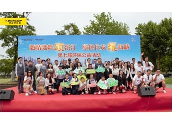共建美好环境，住友橡胶举办第七届环保汇演 封面图