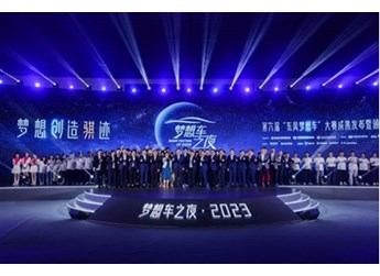 梦想创造骐迹！第六届“东风梦想车”大赛颁奖仪式燃梦开启 封面图