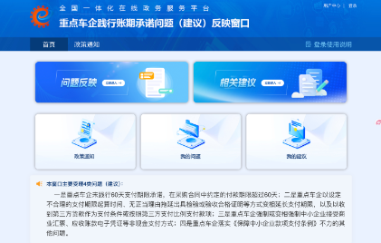 工信部开通车企账期承诺问题反映窗口 强化企业权益保障