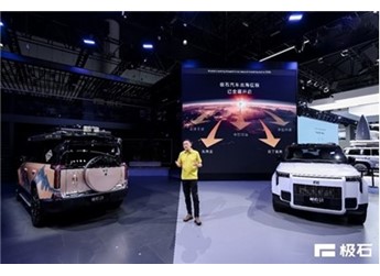 全球化新里程 极石汽车目标户外生活第一汽车品牌 封面图