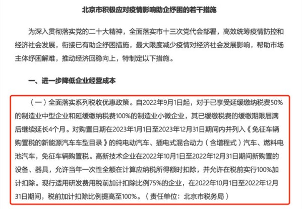 鼎力支持！北京宣布新能源车型免征购置税再延长一年