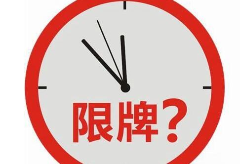 广州限牌新政策2022是什么