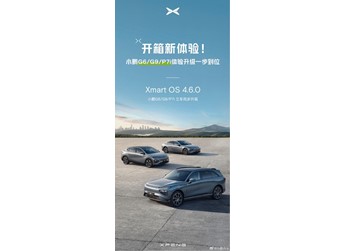 小鹏汽车将推送OTA 4.6.0 优化智能驾驶/智能泊车体验 封面图
