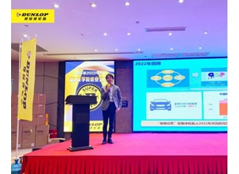 2022年邓禄普轮胎超级学院结业典礼圆满结束 封面图
