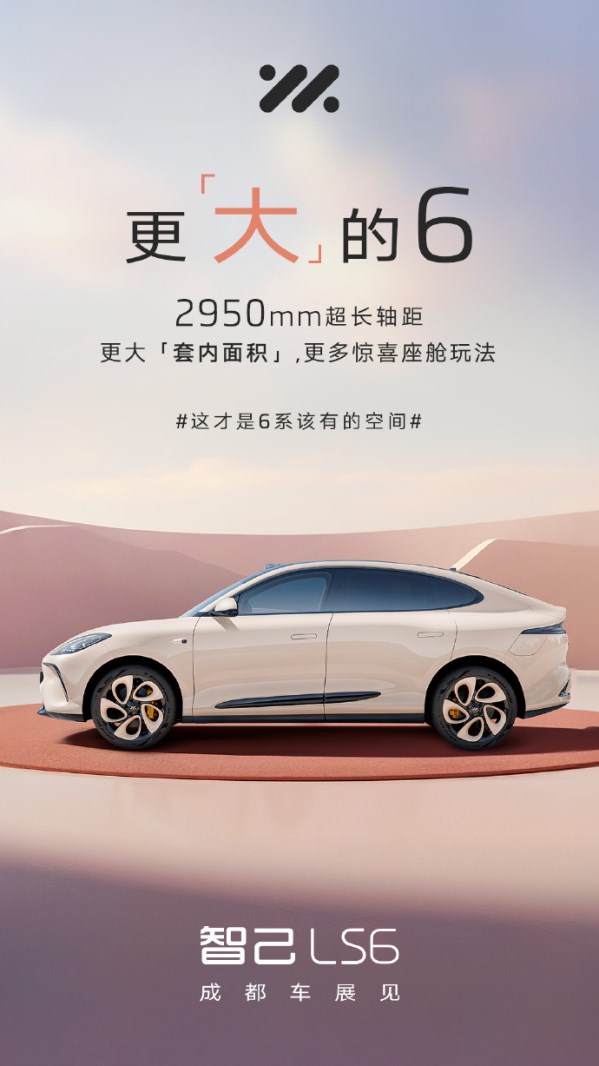 智己将在成都车展发布LS6 采用800V平台或对标小鹏G6
