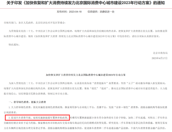 换车的不用着急了 北京延续实施新能源车置换补贴政策
