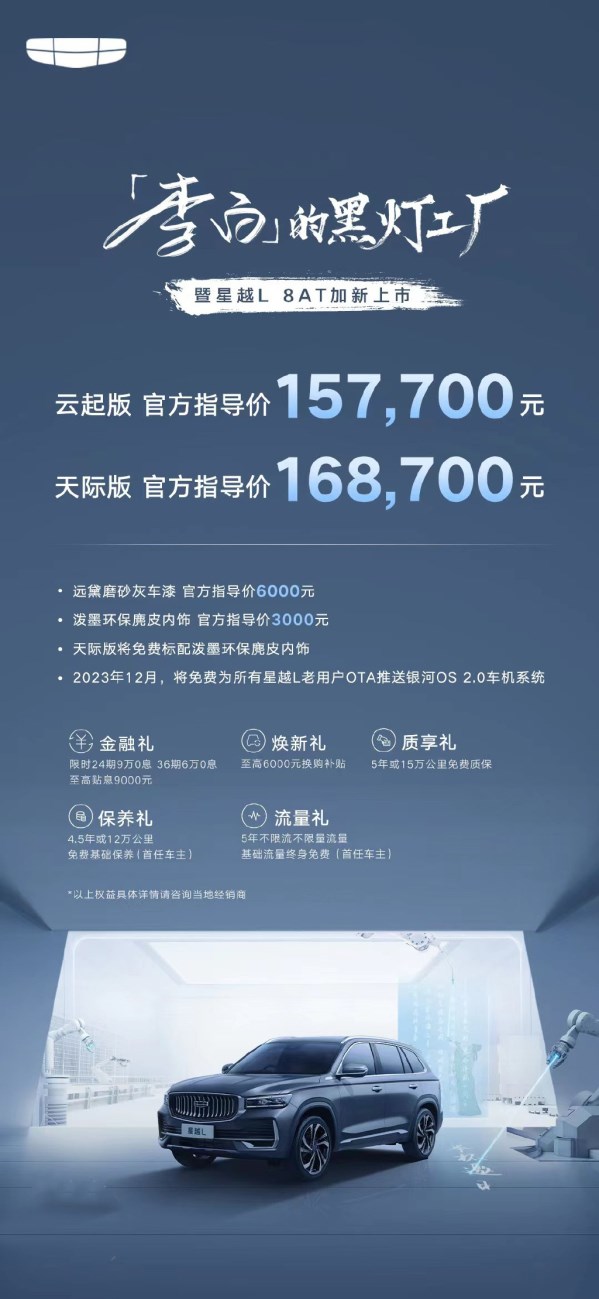 15.77万起！新款吉利星越L正式上市 标配2.0T发动机