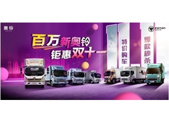 百万福利发放，193万卡友围观！奥铃双十一，真的很便宜！ 封面图