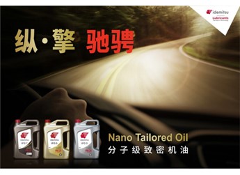 绿色力量伴驾同行——出光IFG7润滑油引领高效能环保驾驶新潮流 封面图