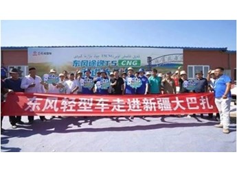 向客户而生，东风途逸T5 CNG首次走进新疆伊宁黄公巴扎 封面图