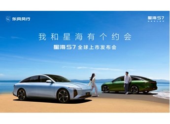 重塑新能源轿车标杆，星海S7将于9月26日上市 封面图