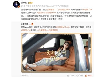 奥运冠军黄雅琼为何独爱问界新M7 Pro？四大超凡实力坐实冠军车型 封面图