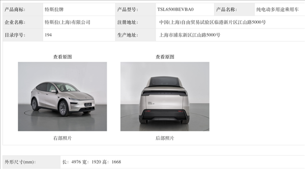 大六座来了！特斯拉Model Y L外观正式公布：预估售价40万 尾标亮了