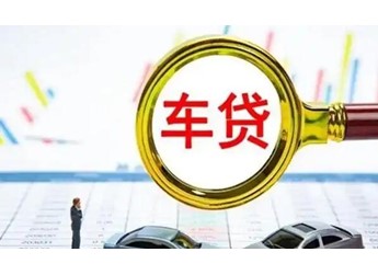 二手车分期需要什么条件 封面图