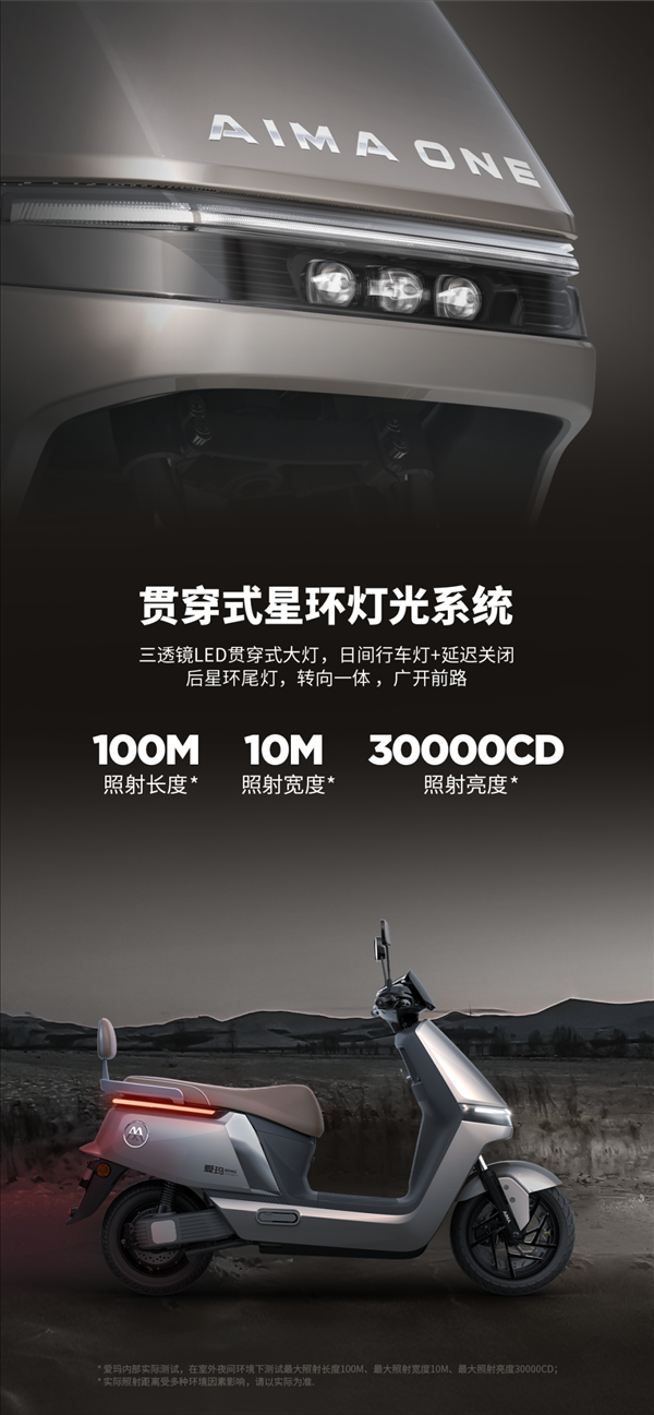爱玛引擎七号电摩信息公布：1800W凸极电机、“氮气加速”75km/h