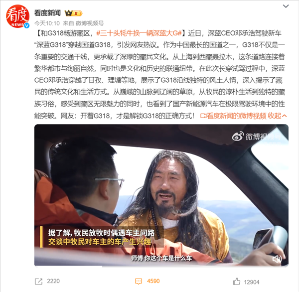 赔了还是赚了 一牧民用三十头牦牛换了一辆未上市的深蓝G318