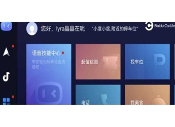carlife是什么？carlife有什么功能 封面图