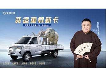 创富牛卡多拉快跑！孙越力荐宽适重载新卡 封面图