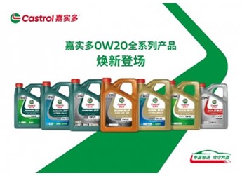 嘉实多重磅升级0W-20全系列产品 创领润滑油新未来 封面图