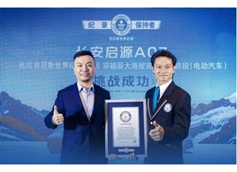 穿冰雪、越极境、挑战吉尼斯，长安启源A07缔造最大海拔差新纪录 封面图