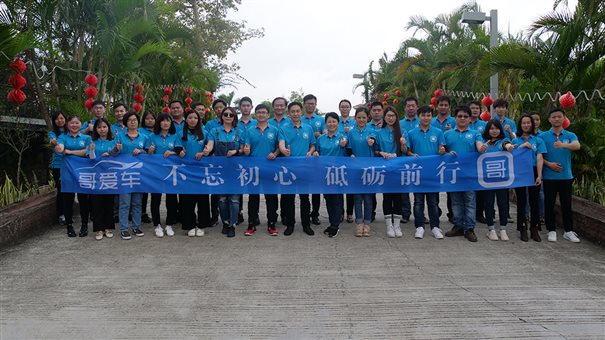 C:\Users\XGX\Desktop\企业新闻\采购平台招商\哥爱车汽车配件采购平台现正招商，期待你加入 (1).jpg