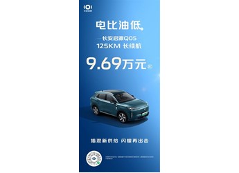 价格战升温！新上市的宋Pro DM-i 荣耀版，为何遮不住长安启源Q05的光芒？ 封面图