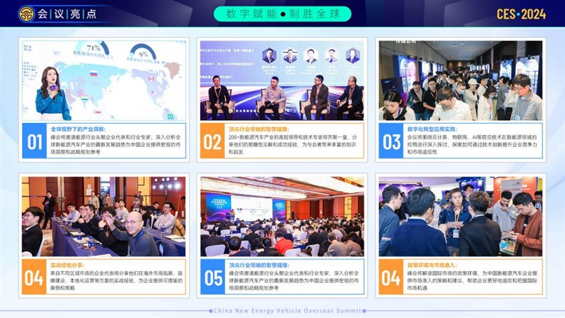 CES中国新能源汽车出海峰会_02