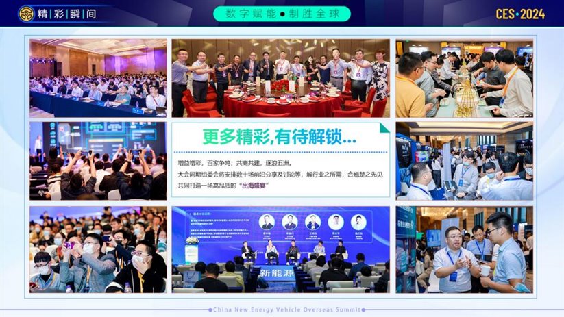 CES中国新能源汽车出海峰会_03