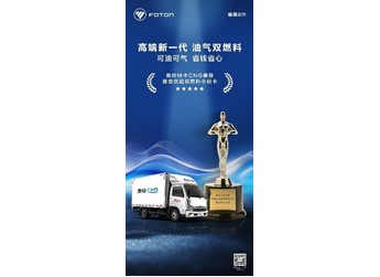 赢得响亮！奥铃M卡气体机被评为“最受欢迎双燃料小轻卡”！ 封面图