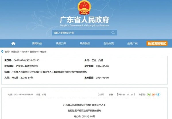 广东：到2027年新能源汽车年产量达到350万辆以上