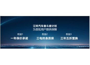 三大权益护航，江铃E顺达&E福顺开创新能源商用车潮流 封面图