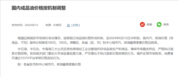 重回7元时代！今晚国内油价下调：加满一箱少花元