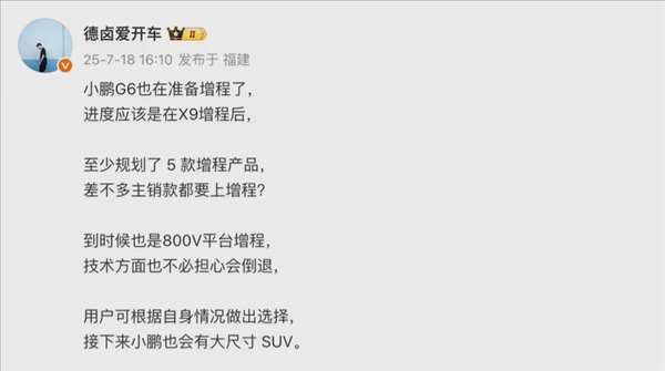 告别续航焦虑！小鹏G6增程版现身 双动力战略实锤