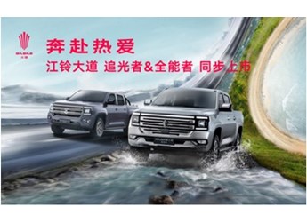 江铃大道追光者与全能者正式上市，终身权益再升级，售价11.38万起 封面图