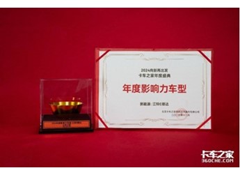 靠实力频频拿奖，江铃E顺达-新能源物流的荣耀之星 封面图