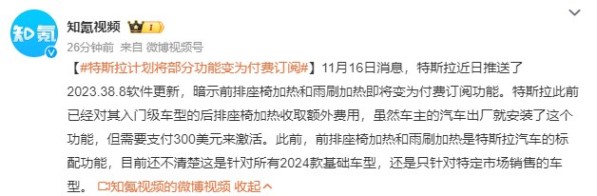 特斯拉或将部分功能变为付费订阅 前排座椅加热也要钱？