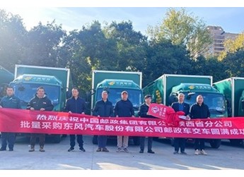 35台东风轻卡邮政车交付！东风凯普特助力物流运输 封面图