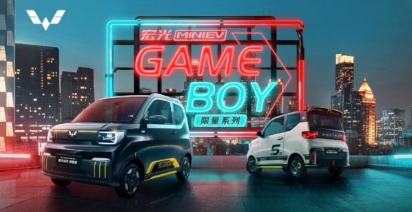 宏光MINI EV GAMEBOY限量版正式上市 6.28万元起！