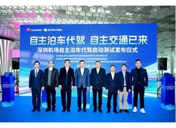 全球首个商用标杆，华为乾崑于深圳机场打造VPD泊车代驾商用试点 封面图
