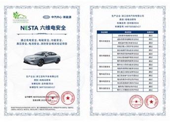 新能源汽车“六星安全”标准确立 银河E8获NESTA六维电安全001号认证 封面图