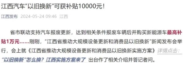 江西买车“以旧换新”单车至高补贴1万元 截止12月31日