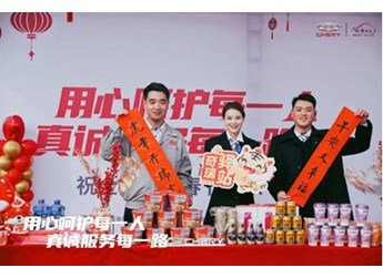 同行携手，奇瑞以全方位服务与用户共建价值