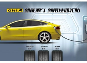 佳通轮胎加速布局新能源汽车领域，为车主带来品质驾乘体验 封面图