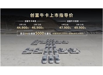 东风小康创富牛卡“领先，不止一代”正式上市，售价4.49万元起 封面图