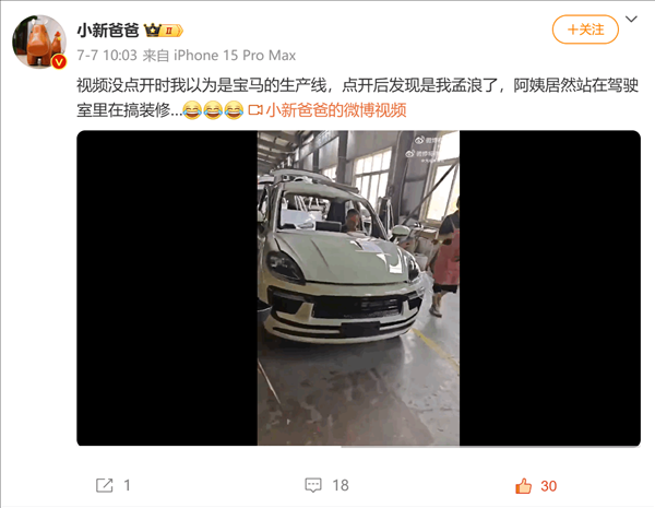  网友探访国内老头乐生产厂房：宝马、卡宴、迈巴赫全都有